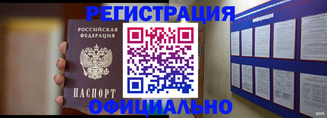 временная регистрация в Городце