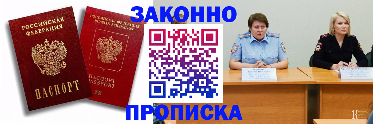 прописка для кредита в Городце