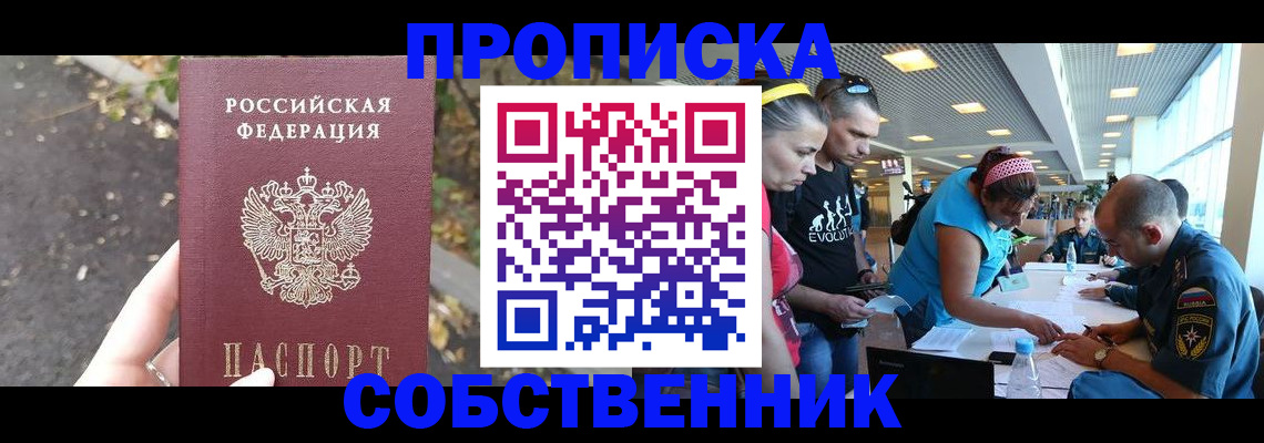 прописка в Городце